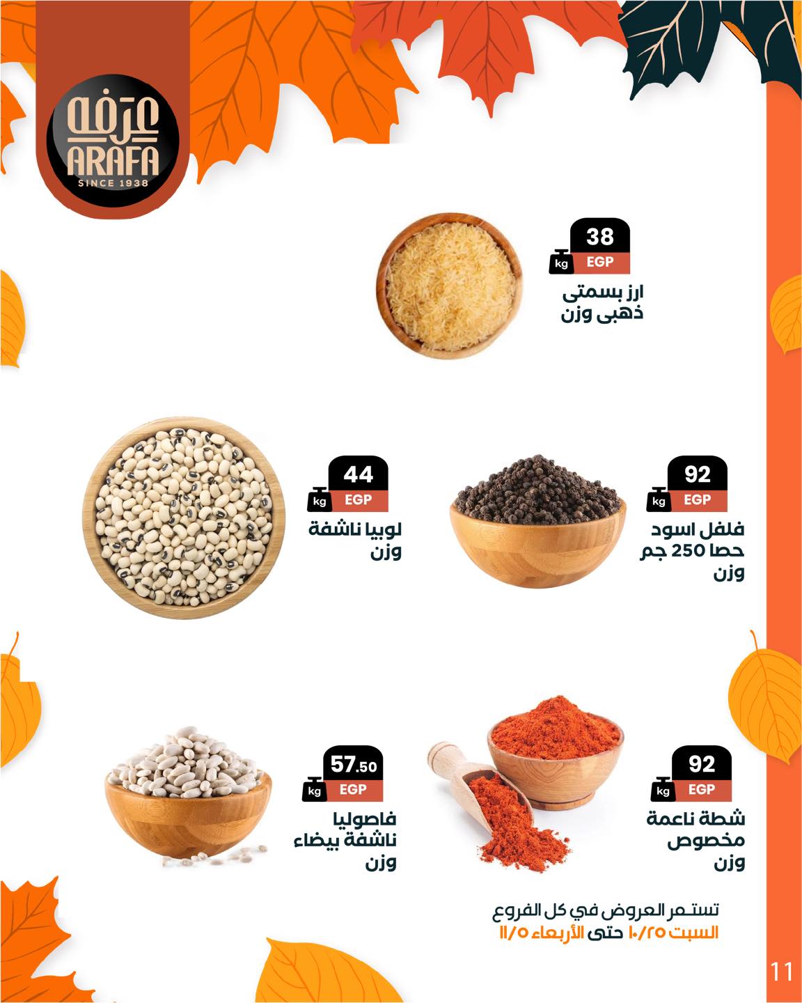 arafa-market offers from 25oct to 1oct 2025 عروض عرفة ماركت من 25 أكتوبر حتى 1 أكتوبر 2025 صفحة رقم 12